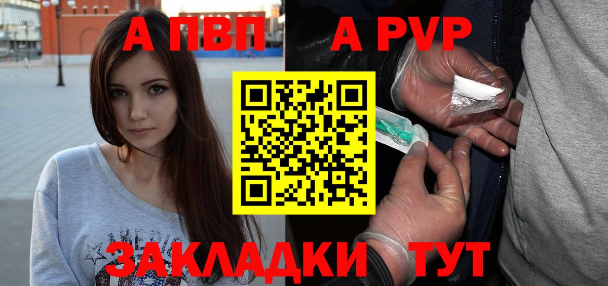 A-PVP Соль  Вход с VPN  Alpha-PVP  Ейск  А ПВП мука 