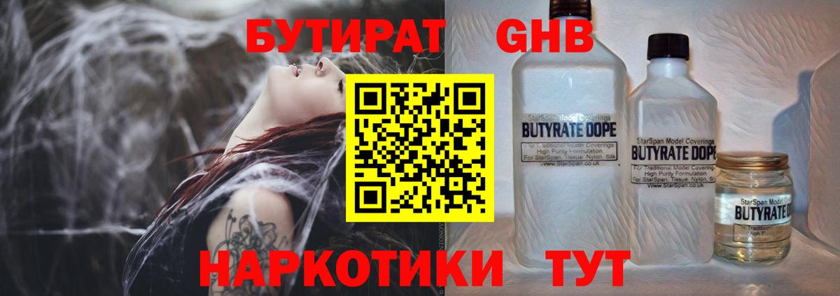 БУТИРАТ оксибутират  БУТИРАТ  Ейск  Вход с VPN 