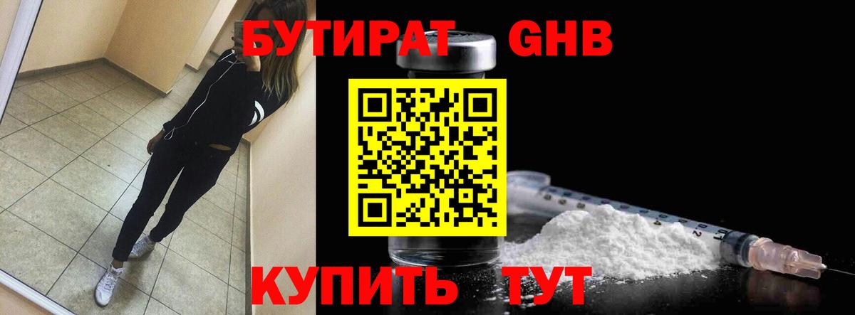Бутират оксана Ейск