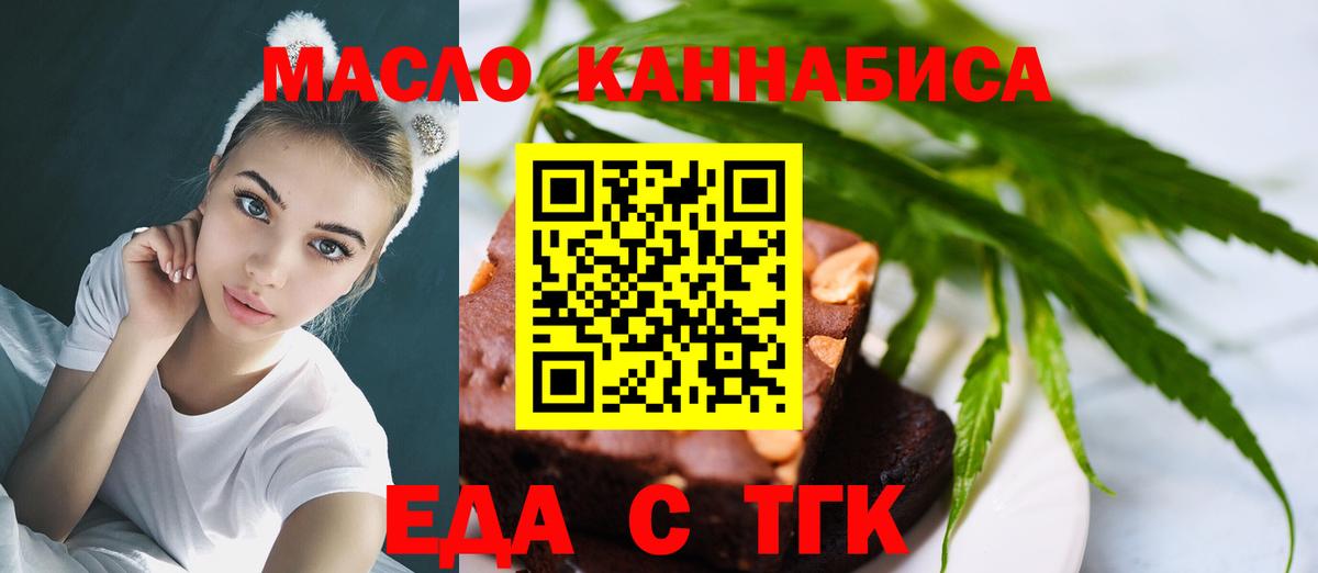 Печенье с ТГК конопля  Вход с VPN  Ейск 