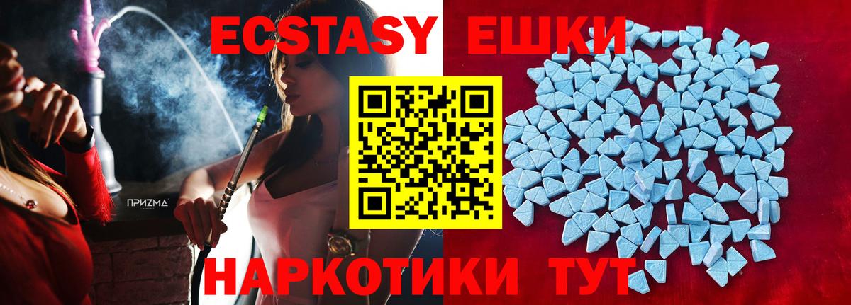 Ecstasy 250 мг Ейск