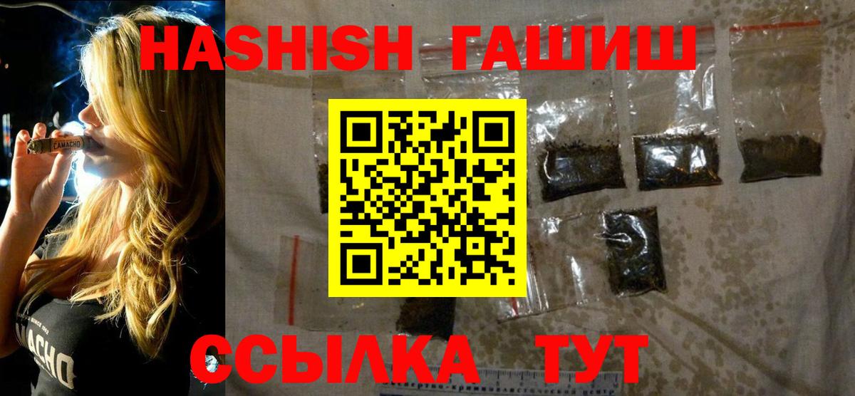 ГАШ  ГАШ убойный  Вход с VPN  Ейск  ГАШИШ гарик 