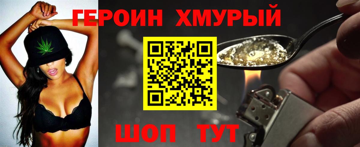 Героин белый Ейск
