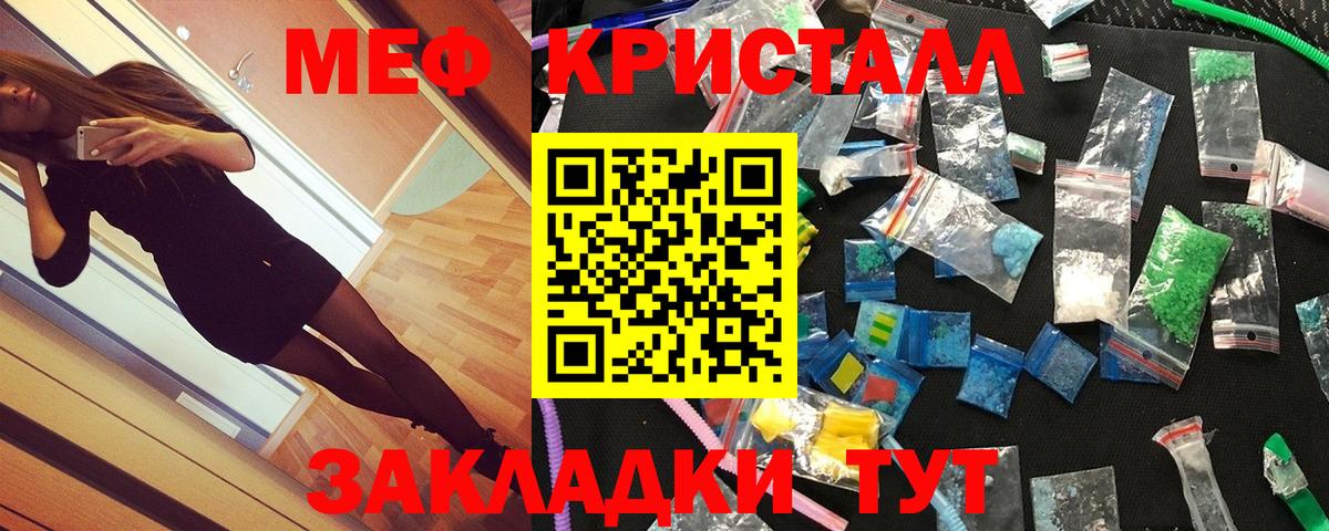 Ейск  МЯУ-МЯУ кристаллы  Вход с VPN  Меф мука 