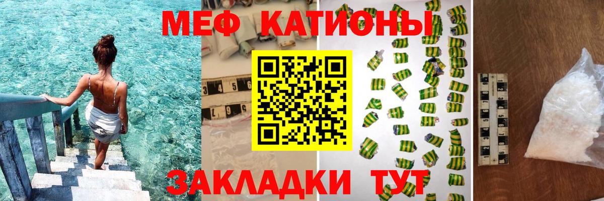 МЕФ кристаллы Ейск