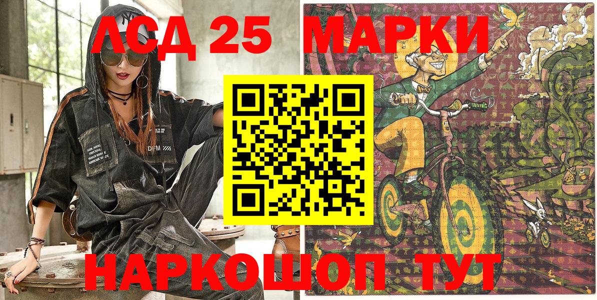 Марки 25I-NBOMe 1,5мг Ейск