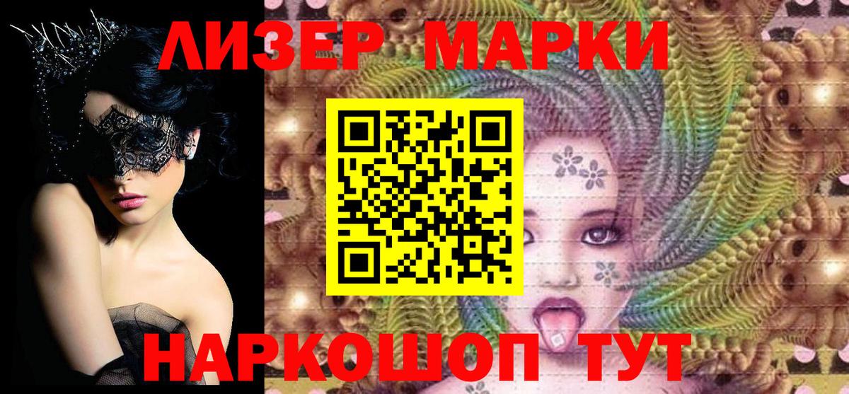 Ейск  Марки NBOMe 1,5мг  Вход с VPN 